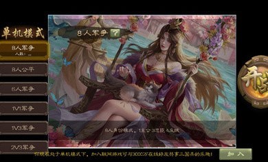 三国杀安卓弱化版 V2.3.5