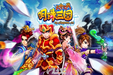 明珠三国安卓版 V1.3.2