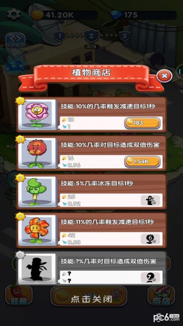 植物守卫僵尸安卓版 V1.2.4