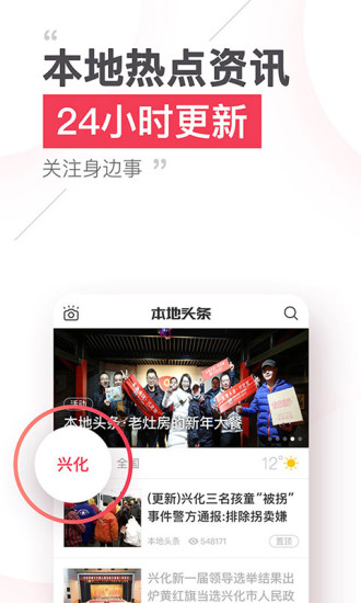 本地头条安卓官方版 V6.1.0
