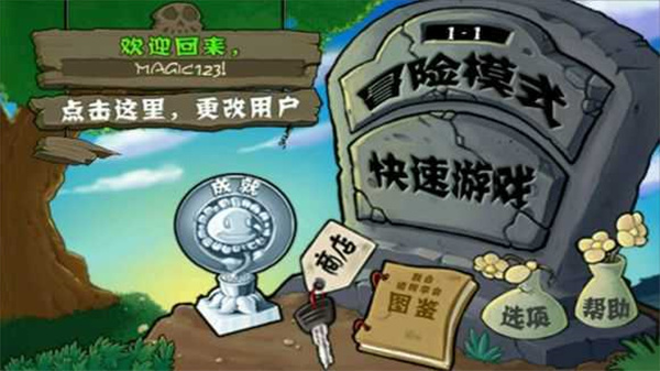 植物大战僵尸一代安卓版 V1.0.3