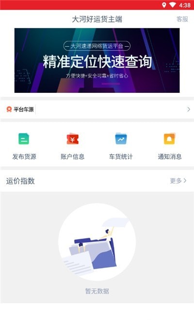 大河好运货主端安卓版 V1.0