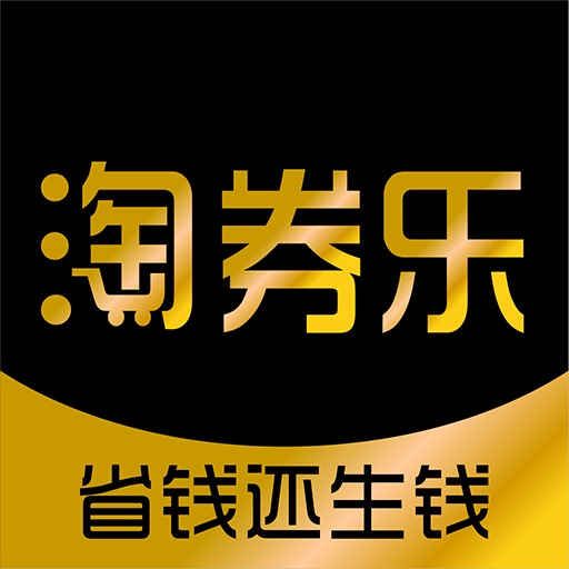 淘券乐安卓版 V2.0.3