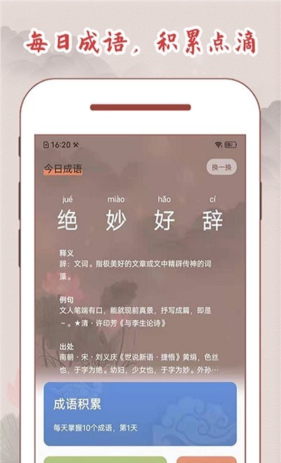 成语词典故事大全安卓版 V6.3.1