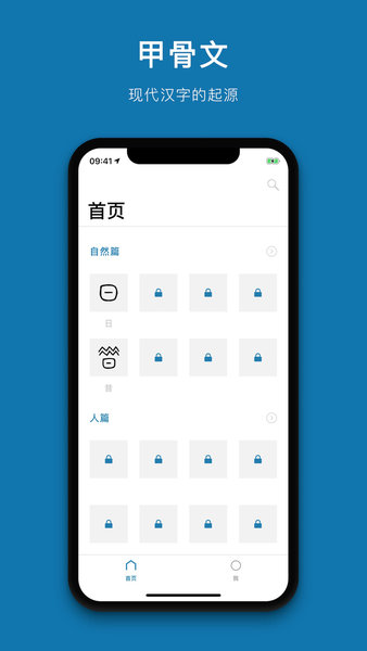 汉字的故事安卓版 V1.0.3