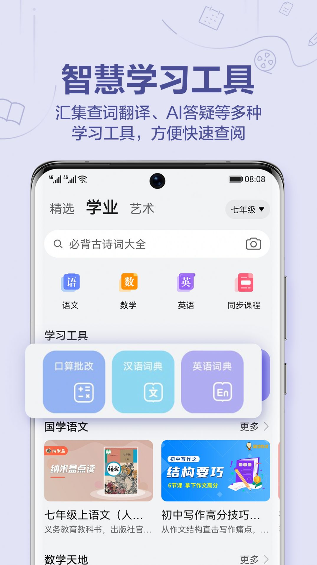 教育中心安卓版 V6.9