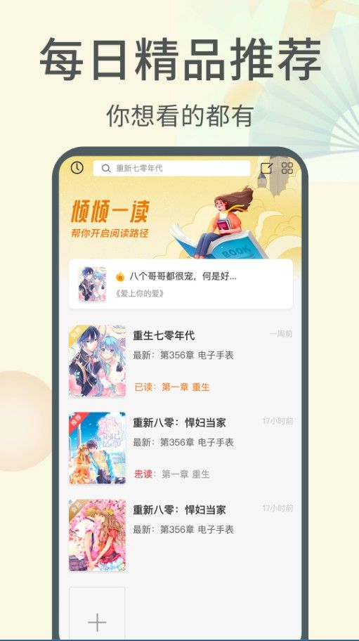 倾倾一读小说安卓官方版 V5.3.4