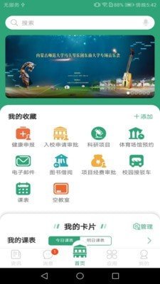 东大信息化安卓版 V1.0