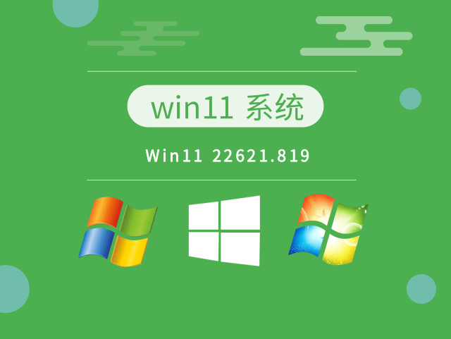 雨林木风Win11系统64位专业办公版 V2022.11