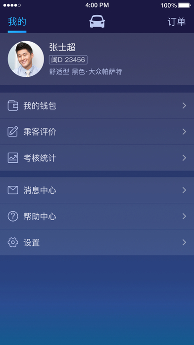 约约出行iPhone出租车司机版 V2.0