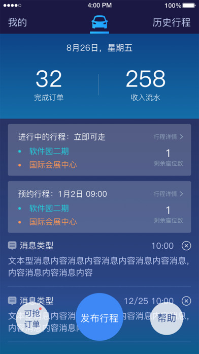 约约出行iPhone跨城拼车司机版 V1.1