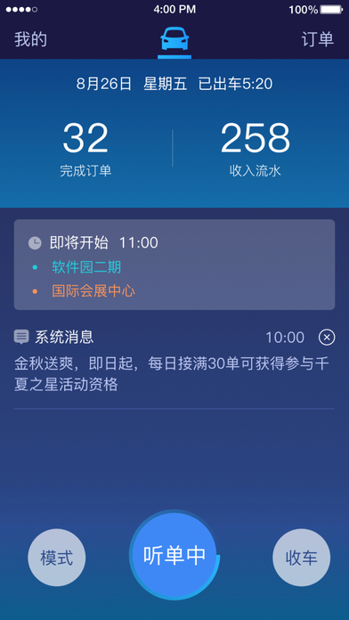 约约专车iPhone司机版 V2.1.0