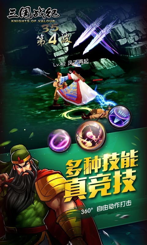 三国战纪安卓免费版 V2.1