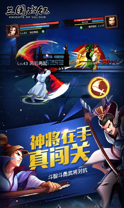 三国战纪安卓免费版 V2.1