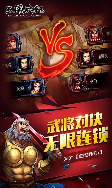 三国战纪安卓免费版 V2.1