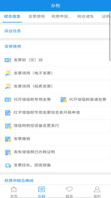 宁波税务安卓破解版 V5.2.1
