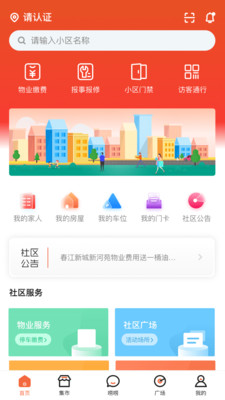 邻居来了安卓官方版 V4.3.9