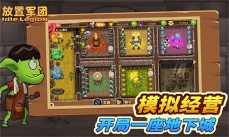 放置军团安卓官方版 V1.6.6