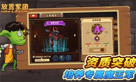 放置军团安卓官方版 V1.6.6