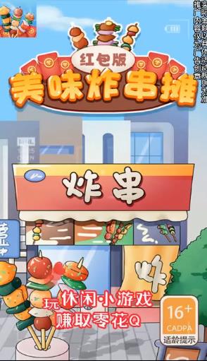 美味炸串摊安卓版 V1.3