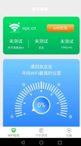 万能WiFi雷达安卓版 V1.3.3