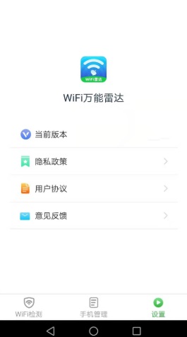 万能WiFi雷达安卓版 V1.3.3