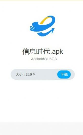 信息时代安卓版 V5.9