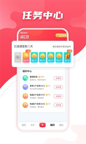 聚悬赏安卓版 V4.1.8