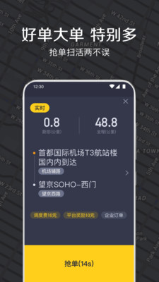 嘀嗒拼车安卓司机版 V1.2.5