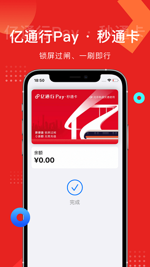 亿通行北京地铁安卓版 V1.3.2