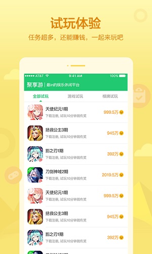 聚享游安卓版 V8.1