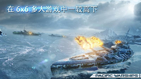 太平洋战舰大海战安卓版 V1.0.3