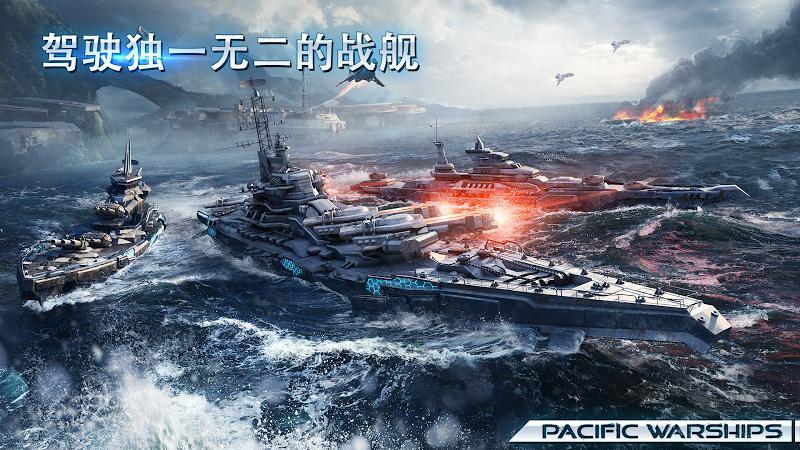 太平洋战舰大海战安卓版 V1.0.3