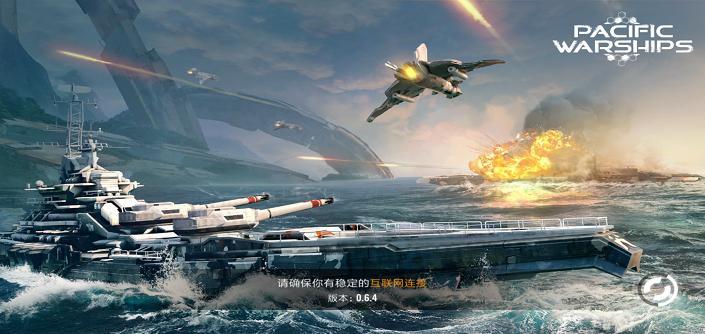 太平洋战舰大海战安卓版 V1.0.3