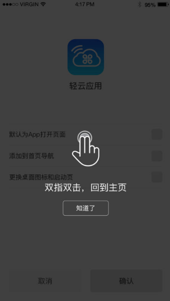 轻云iphone版 V4.1.1