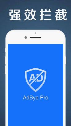AdBye iphone版 V2.0