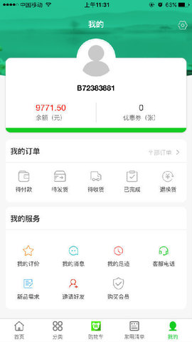 小迪易购安卓版 V2.0.3