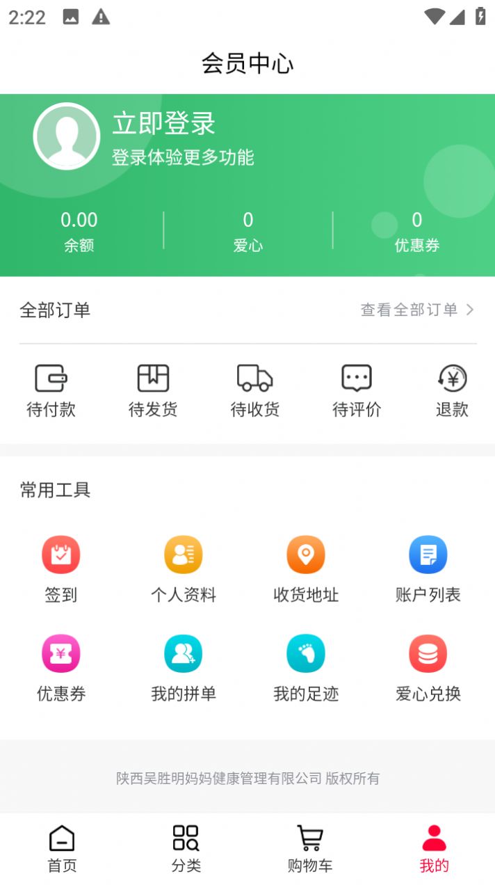 吴妈妈爱心商城安卓版 V1.0.4