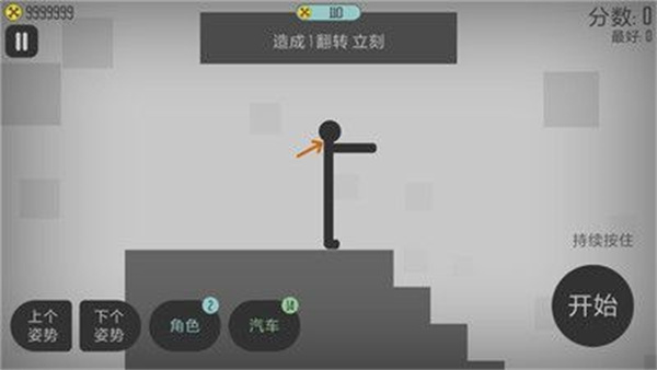 弄死火柴人安卓版 V4.2.2