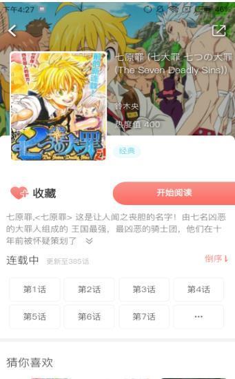 小柒追漫画安卓版 V4.3.1