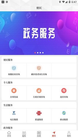 云上灵宝安卓版 V2.3.5