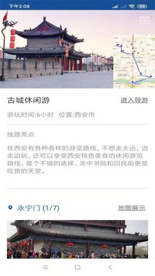 西安旅行语音导游安卓版 V1.6.9