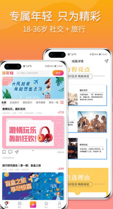 多年轻旅行安卓版 V1.4.2