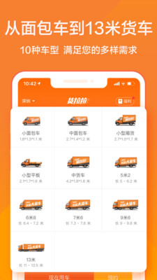 货拉拉安卓版 V1.2.9