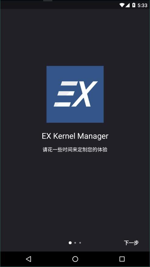 EX内核管家安卓版 V1.3.9