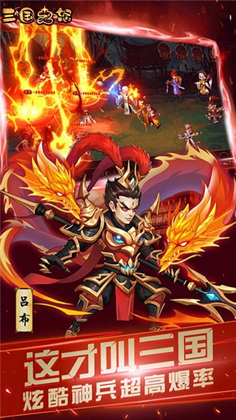 三国之怒安卓版 V4.3.2