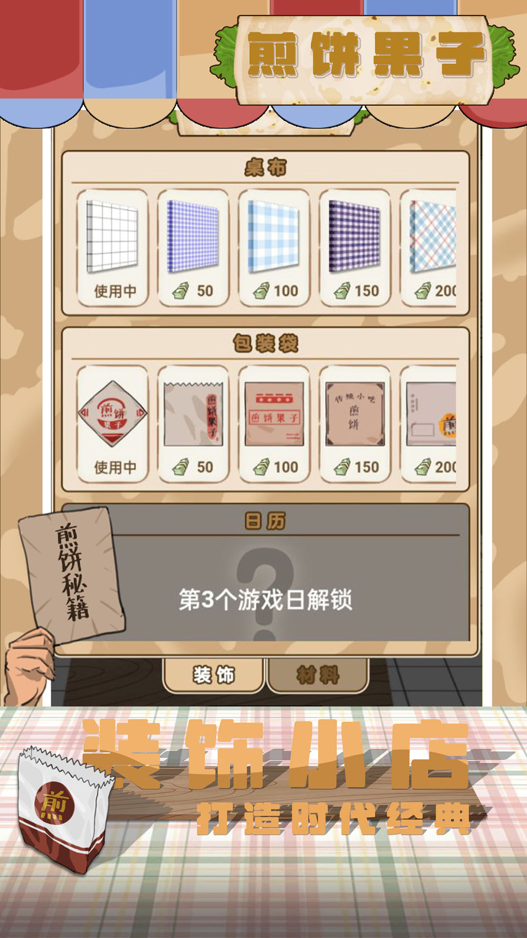 煎饼果子安卓版 V1.5.2