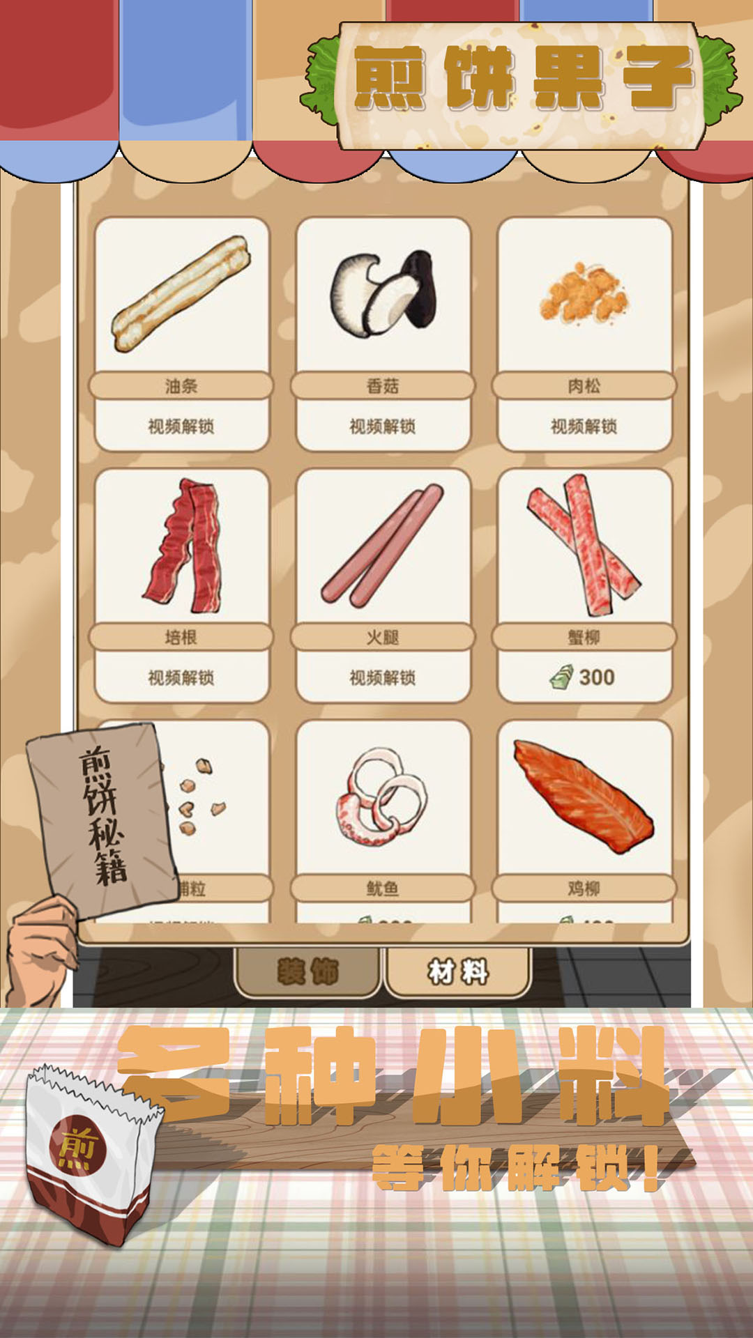 煎饼果子安卓版 V1.5.2