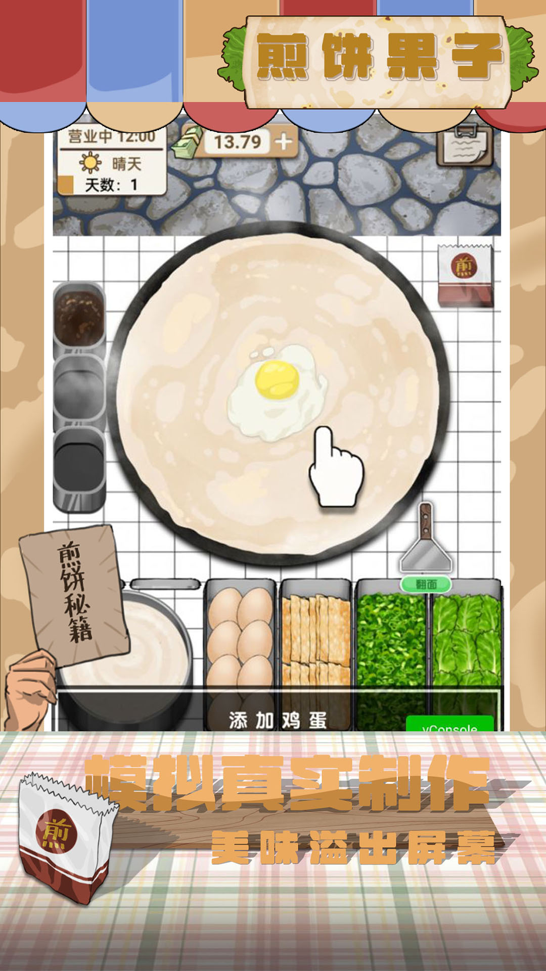 煎饼果子安卓免费版 V4.7