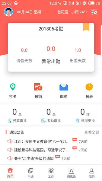 江中e网通安卓版 V1.0